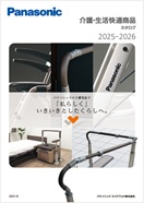 介護・生活快適商品カタログ