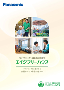 サービス付き高齢者向け住宅カタログ